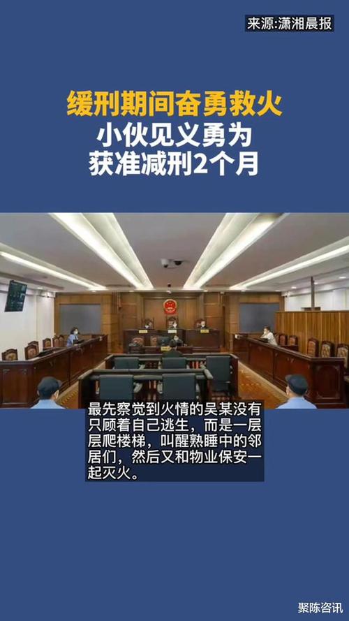 是否应该鼓励大学生见义勇为「缓刑犯见义勇为减刑多久」 理财新闻