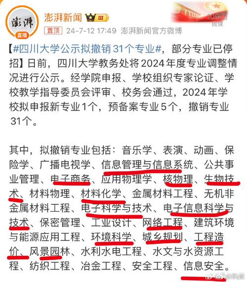 教育部撤销的本科专业对志愿填报有什么启发「川大拟撤销31个专业名单」 金融财经