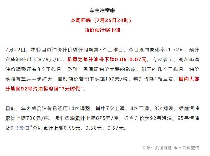 今晚油价一定会降到7元时代吗「油价跌回7元时代意味着什么」 拍卖新闻