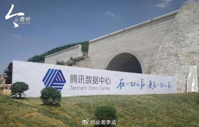 为什么华为、苹果、腾讯等许多互联网企业选择贵州建立数据中心「腾讯 苹果税」 股市新闻